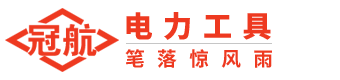 杭州冠航机械设备有限公司 